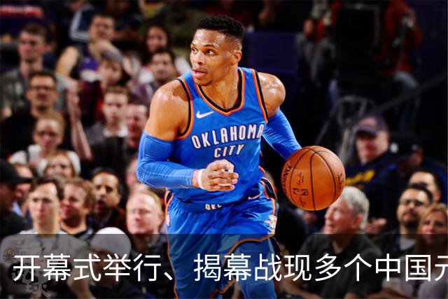 开幕式举行、揭幕战现多个中国元素、墨西哥2：0战胜南非……一文速览世界杯开幕日