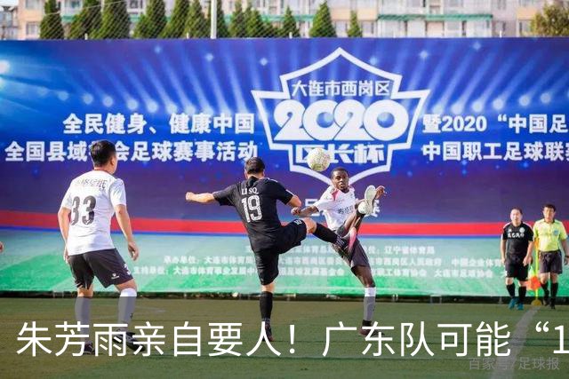 朱芳雨亲自要人！广东队可能“1换1”报价新疆，交易锋线老将？