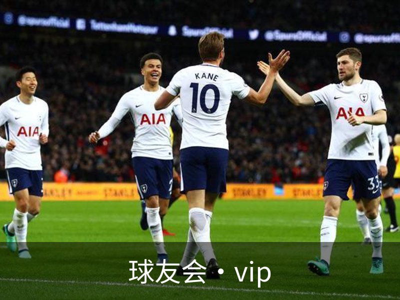 走进球友会·vip